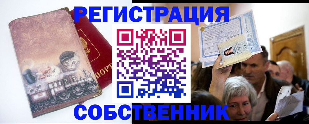 прописка законно в Сухом Логе